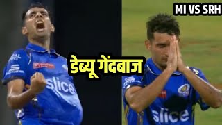 Anshul kamboj debut bowling highlights today l Mi VS SRH ipl 55 match l kamboj bowling today 1 wts [upl. by Phelia]