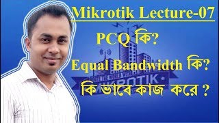 Mikrotik Lecture 07 ISP Bandwidth Management Mikrotik pcq [upl. by Eisac]