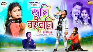 জালি বাইরালি । JALI BAIRALI  KUNDAN KUMAR NEW PURULIA SAD SONG 2024 [upl. by Moira]