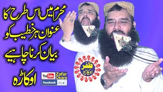 Molana Qari Binyamin Abid Topic Shan e Ahl e Bait w Karbala2022Zafar Okara Official [upl. by Helm]