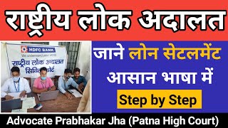 Rashtriya Lok Adalat  Loan Settlement Kaise Kare [upl. by Nautna590]