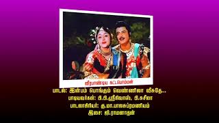 Inbam Pongum Vennila இன்பம் பொங்கும் வெண்ணிலா Movie Veerapandiya Kattabomman 1959 audio [upl. by Derril]