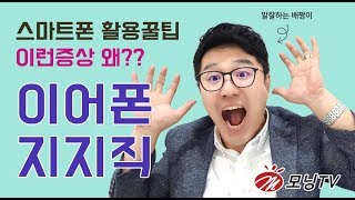 이어폰지지직 헤드셋소리안들릴때 핸드폰소리안날때 초간단 해결꿀팁 [upl. by Berkly530]