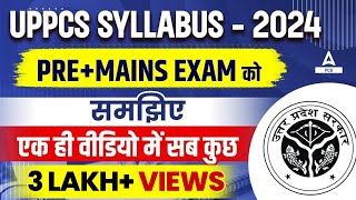 UPPCS Syllabus 2024  UPPSC Pre and Mains Exam Pattern  How to Prepare for UPPCS [upl. by Hadihsar]