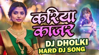 Kariya Kajar Dj Bhojpuri Song √√ Dj Vibration Bass Toing Mix करिया काजर  Sunny Pandey [upl. by Idolem]