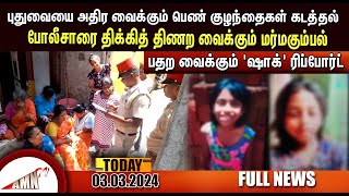 Puducherry Today AMN TV News 03032024 [upl. by Aisenat]