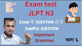 JLPT N3 exam practice part 6 [upl. by Eseilenna828]