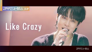 리무진 서비스 클립 Like Crazy  BTS 지민  BTS Jimin [upl. by Bocyaj]