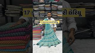 ❤️ beautiful darbari leriya saree❤️ saree fashion youtube video youtube shortsviral shorts [upl. by Jentoft968]