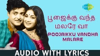 Poojaikku Vantha  Song With Lyrics  Gemini Ganesan Savithri  PB Sreenivas SJanaki  HD Audio [upl. by Harrell]