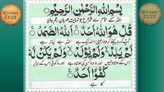 Surah Ikhlas with Urdu Translation 2018 👍💚😍 [upl. by Aeiram343]