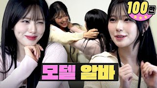 모델 하다가 현피 뜨는 아이돌ㅣ워크돌ㅣ프로미스나인 백지헌 박지원 [upl. by Alliw479]