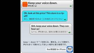 Keep your voice down real英会話 英語耳 english イングリッシュ 英語英語勉強サイト 英語学習アプリ＃睡眠 [upl. by Sarene]