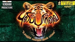 Pulipaarvai Trailer  Pulipaarvai Teaser  Pulipaarvai Songs  BW [upl. by Eesyak132]