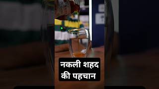 शहद घर के खाने की ताकत को पहचानो drrobin health food ayurved doctor facts remedy ayurveda [upl. by Hunter]