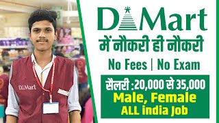 Dmart Me job kaise payen  Job vacancy 2022  Work From home [upl. by Okimat]