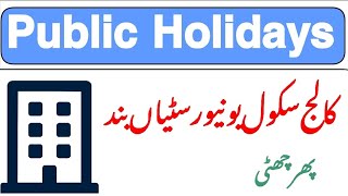 Schools Colleges Universities closed  Public Holiday in punjab [upl. by Enelak304]