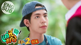 Eng Sub แค่ที่แกง Only Boo  EP2 14 [upl. by Egor]