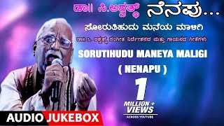 Soruthihudhu Maneya Maalige  Nenapu  C Ashwath  Kannada Bhavageethegalu  Kannada Folk Songs [upl. by Lipman]