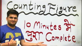 COUNTING FIGURES BY DEEPAK SIR  10 Minute में पूरा Revision  Counting Triangle Tricks groupd [upl. by Cchaddie]