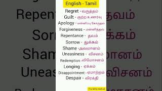 English words for beginners spokenenglish spokenenglishintamil educationalvideo shortsfeed [upl. by Berne]