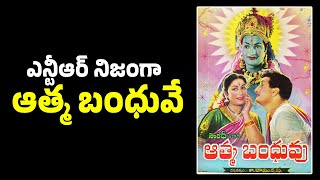 interesting facts about NTR Savitri Atmabandhuvu Movie ntr savitri [upl. by Nirak968]