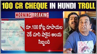 100 CRORE CHEQUE IN TEMPLE HUNDI TROLL  VIZAG SIMHADRI TEMPLE 100 CR CHEQUE  ENTRA IDHI [upl. by Naot]