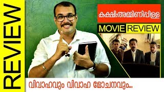 Kakshi Amminippilla Malayalam Movie Review by Sudhish Payyanur  Monsoon Media [upl. by Julius]