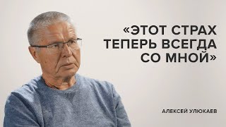 Алексей Улюкаев «Этот страх теперь всегда со мной»  «Скажи Гордеевой» [upl. by Osicnarf]