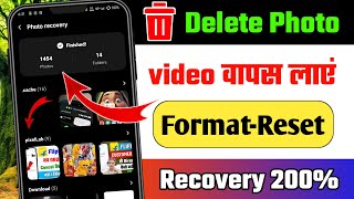 🗑️ Delete Photo Wapas Kaise Laye  How To Recover Deleted Photos Video  Delete Photo Recover  2024 [upl. by Nylatsyrk]