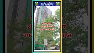 Mhada Mumbai Lottery 2024 2BHK flat Details soon mhadalottery mhada vikhroli mhadalottery [upl. by Neelsaj680]