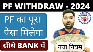 EPF withdrawal process online 2024 form 19pf ka paisa kaise nikale  How to withdraw pf online 2024 [upl. by Meill]