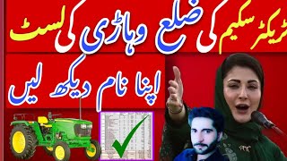 Green Tractor Scheme Vehari qurandazi list List Uploaded  Green Tractor scheme  Saim nader vlog [upl. by Yatnoed477]