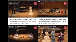 World Collaboration Concert ⅣTokyo Tower Arts Festival VII ＠Kioi Hall＠2023310 東京タワー文化フェスティバル7 [upl. by Devan623]