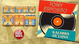 TONY ESPOSITO — KALIMBA DE LUNA ❂ ЗОЛОТЫЕ ХИТЫ МИНУВШЕГО ВРЕМЕНИ ❂ ЛЕГЕНДАРНЫЕ ПЕСНИ ❂ [upl. by Nitaj]