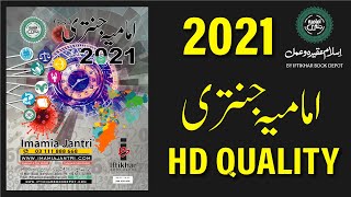 IMAMIA JANTRI 2021 FREE PDF DOWNLOAD  امامیہ جنتری 2021 [upl. by Chen117]