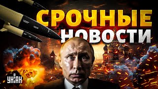 ⚡️ВСУ шарахнули по РФ США показали кого убил Путин Атака Кремля на Запад  Наше время [upl. by Dviad]