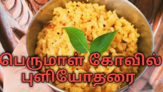 kovi puliyodharai recipe in tamil  puliyodharai secret podi  temple puliyodharai  moms flavor [upl. by Aekerly]