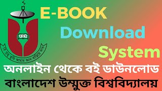 বাউবির ইবুক ডাউনলোড পদ্ধতি  সকল প্রোগ্রাম  EBook download saidursaaid [upl. by Checani]