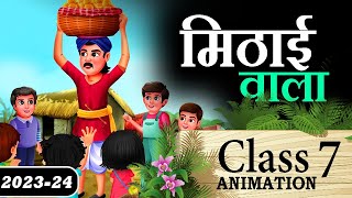 🥧 Mithaiwala Class 7  मिठाईवाला  Mithaiwala Class 7 Animated Video  Mithaivala MCQ Questions [upl. by Munroe]