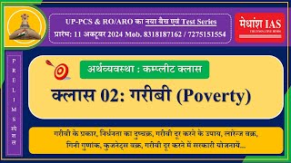 अर्थव्यवस्था गरीबी Poverty [upl. by Gatian]