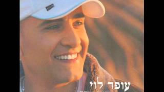 עופר לוי רוח ים Ofer Levi [upl. by Apurk]