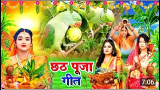 chhathgeet किनका के बड़े बडे़ अंखीया  छठ पूजा गीत  chhath Puja song  chhath puja geet [upl. by Yedsnil593]