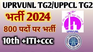 UPRVUNL Tg2 Vacancy 2024  UPRVUNL Je Vacancy  UPPCL Tg2 new vacancy  UPPCL latest news today 2024 [upl. by Anilas266]