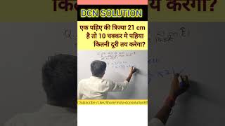 Circumference of Circle maths amazing Trick by dcn solutions [upl. by Anairad]