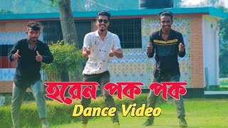 Horek Pok Pok  হরেন পক পক  New Bangla Dance  Sayem Shahin  New Dance [upl. by Aissatsana]