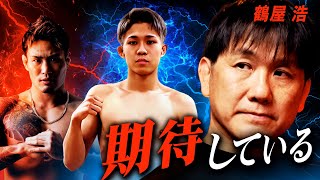 秋元強真、朝倉未来vs平本蓮、ドーピング疑惑、RIZIN48について鶴屋代表と対談しました [upl. by Hawger]