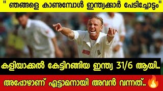 അലൻ ഡൊണാൾഡിന്റെ വേഗതയുടെ അഹങ്കാരം തീർക്കാൻ ഒരു ഇന്ത്യക്കാരൻ തുനിഞ്ഞിറങ്ങിയപ്പോൾ🔥😳 [upl. by Fulbright]