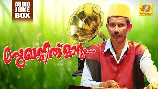 Sughamithu Maarum  Hits Of Randathani Hamsa  Mappilapattukal  Malayalam Mappila Songs [upl. by Akram]