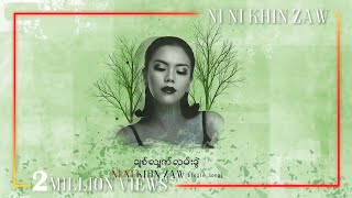 ချစ်လျှက်လမ်းခွဲ  နီနီခင်ဇော်  Chit Hlat Lann Kwal  Ni Ni Khin Zaw Lyric Video [upl. by Prince]